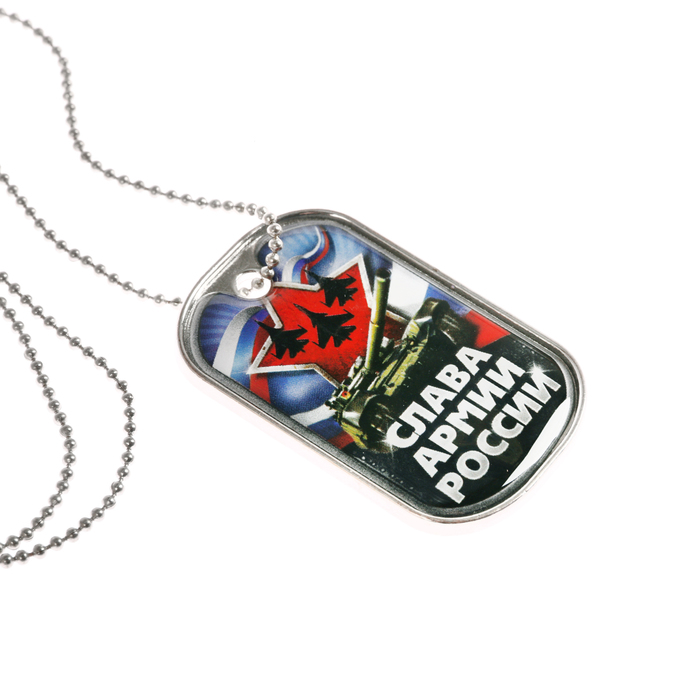 Жетон "Слава армии России"