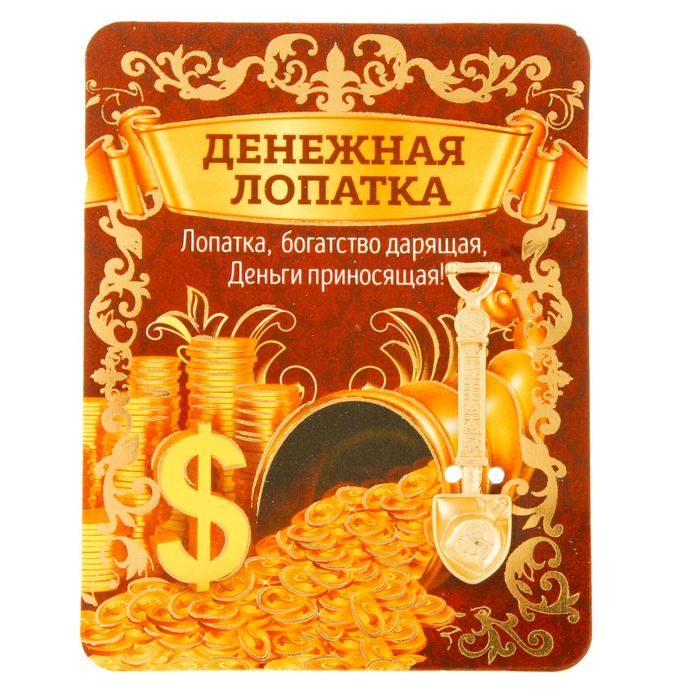 Ложка-загребушка "Денежная"