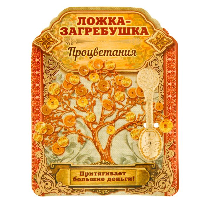 Ложка-загребушка "Дерево процветания"