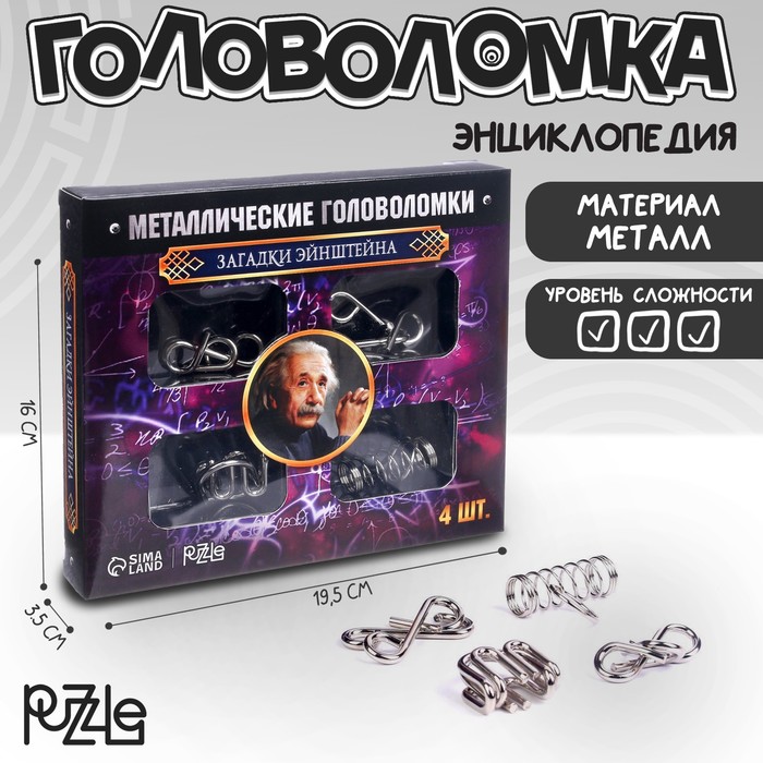 Головоломка металлическая «Загадки Эйнштейна», набор 4 шт. puzzle головоломка металлическая загадки пиратов набор 8 шт