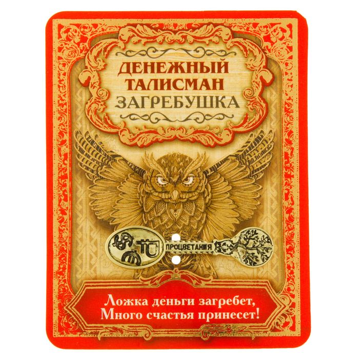 Ложка-загребушка "Процветания"