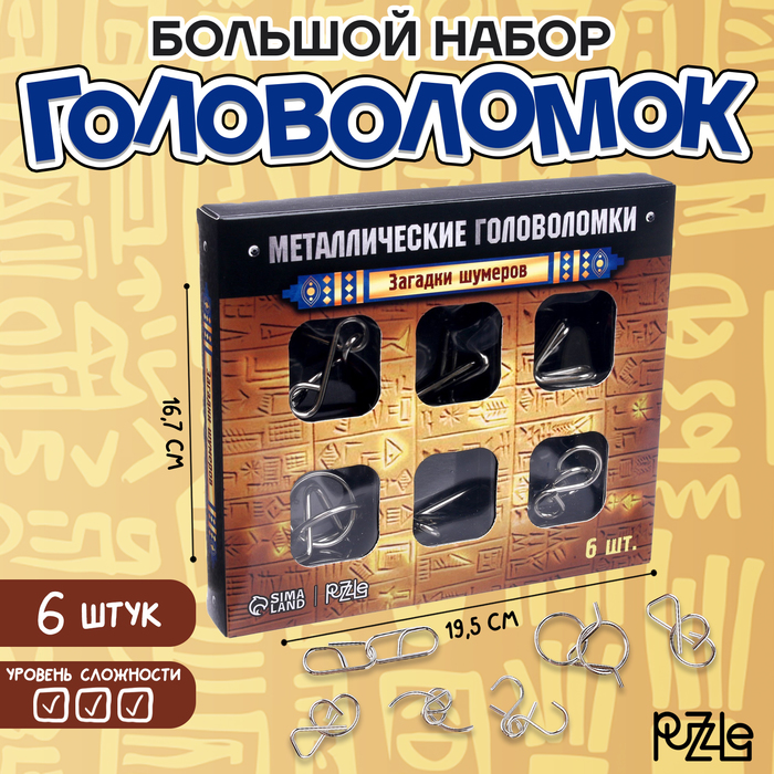 Головоломка металлическая «Загадки шумеров», набор 6 шт. puzzle головоломка металлическая загадки пиратов набор 8 шт