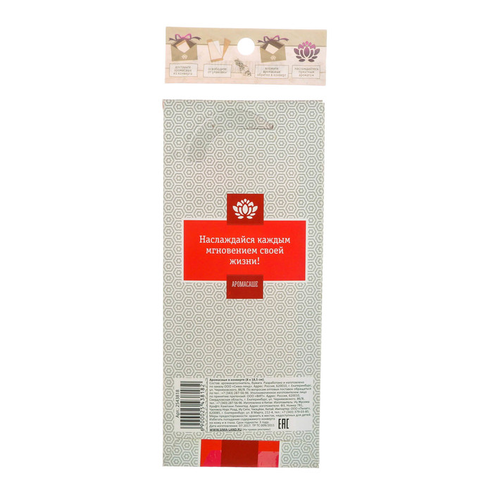 Аромасаше с вешалкой "Счастье там, где ты" с ароматом рябинового сбора