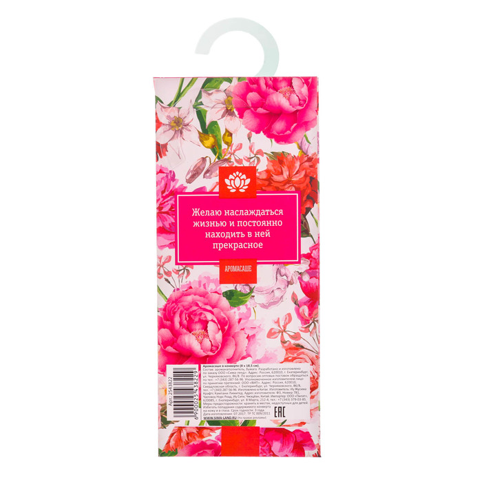 Аромасаше с вешалкой "Пусть в душе всегда цветут цветы" с ароматом лепестков роз