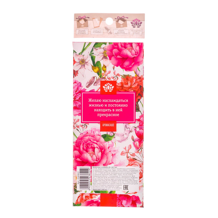 Аромасаше с вешалкой "Пусть в душе всегда цветут цветы" с ароматом лепестков роз