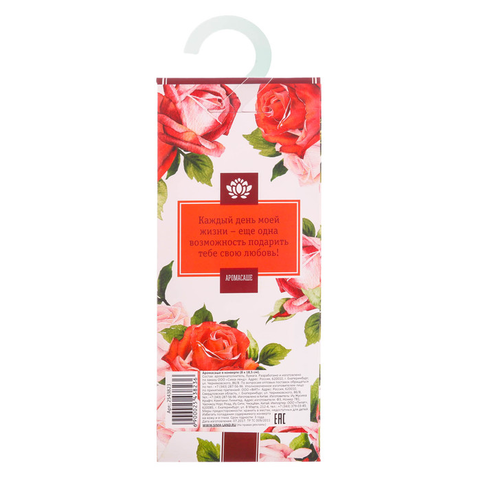 Аромасаше с вешалкой "С любовью" с ароматом цветочного букета