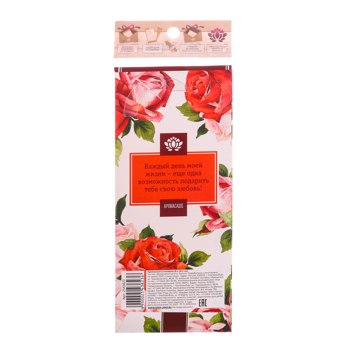 Аромасаше с вешалкой "С любовью" с ароматом цветочного букета