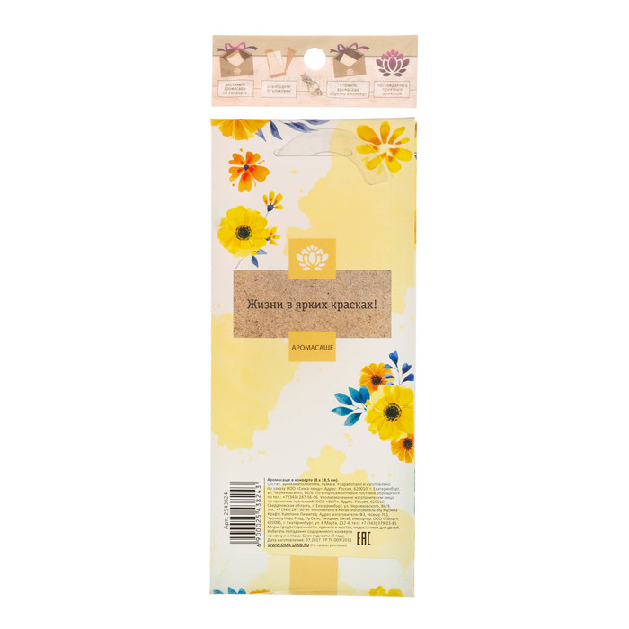 Аромасаше с вешалкой "В этот прекрасный день" с ароматом жасмина