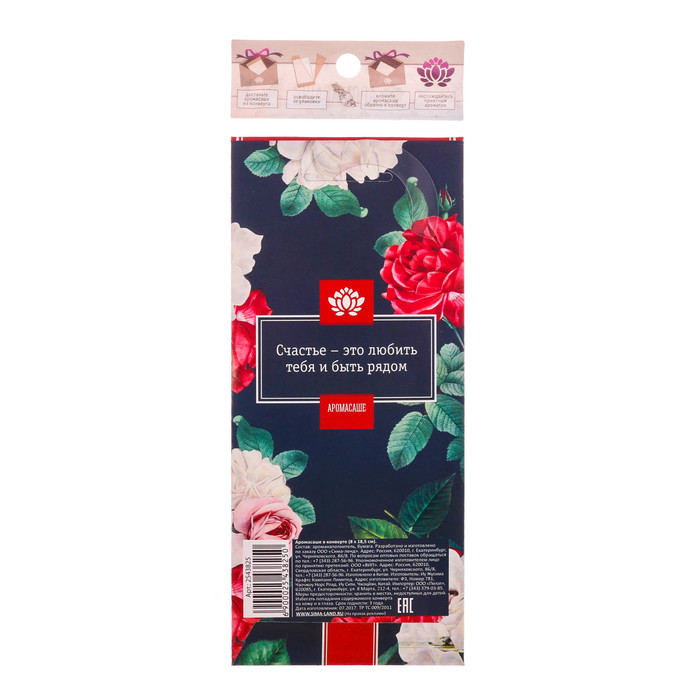 Аромасаше с вешалкой "Моей любимой" с ароматом сладкой малины