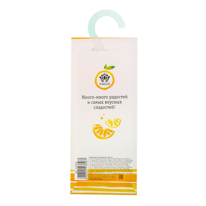 Аромасаше с вешалкой "Вдохновляй и люби" с ароматом освежающего лимона