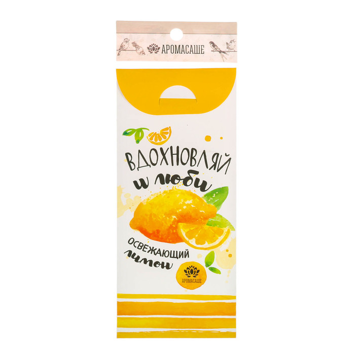 Аромасаше с вешалкой "Вдохновляй и люби" с ароматом освежающего лимона