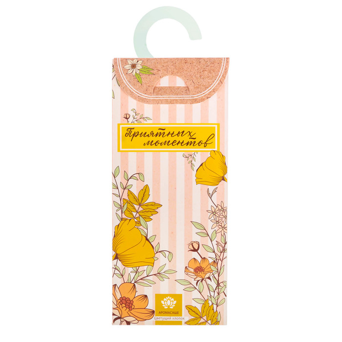 Аромасаше с вешалкой "Приятных моментов" с ароматом цветущего хлопка