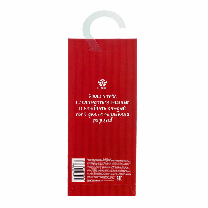 Аромасаше с вешалкой "Счастья и радости" с ароматом сладкой вишни