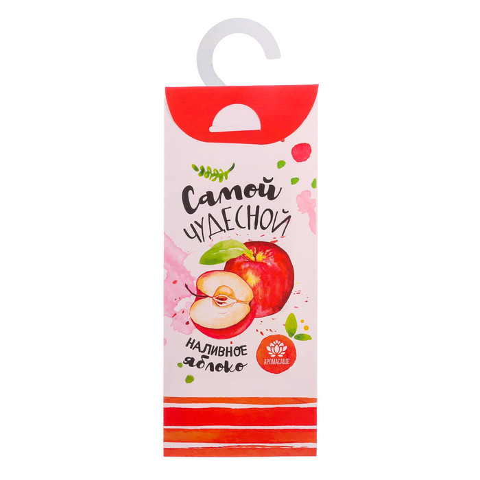 Аромасаше с вешалкой "Самой чудесной" с ароматом наливного яблока