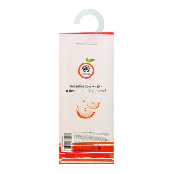 Аромасаше с вешалкой "Самой чудесной" с ароматом наливного яблока