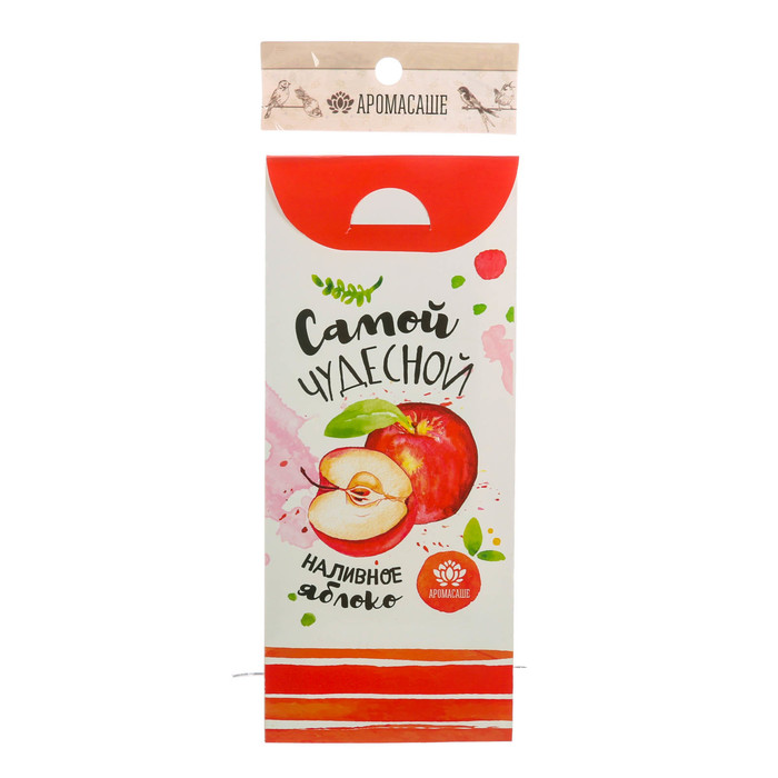 Аромасаше с вешалкой "Самой чудесной" с ароматом наливного яблока