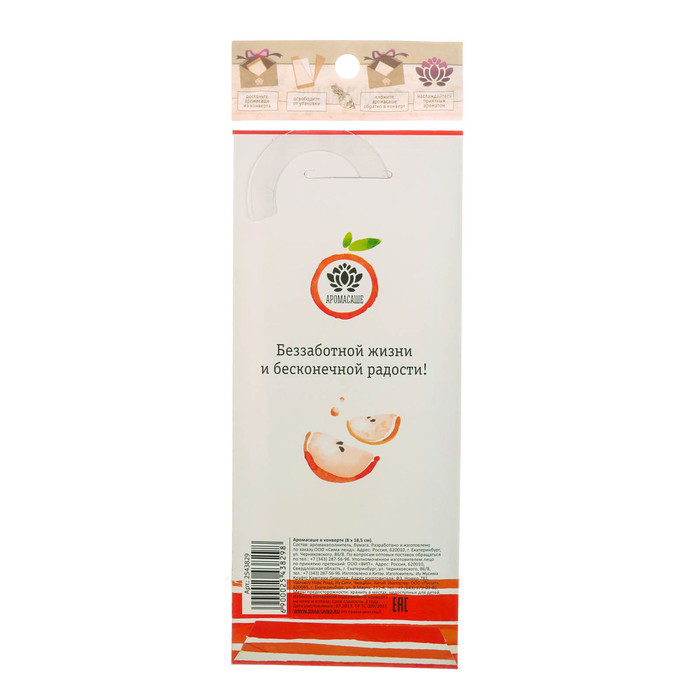 Аромасаше с вешалкой "Самой чудесной" с ароматом наливного яблока