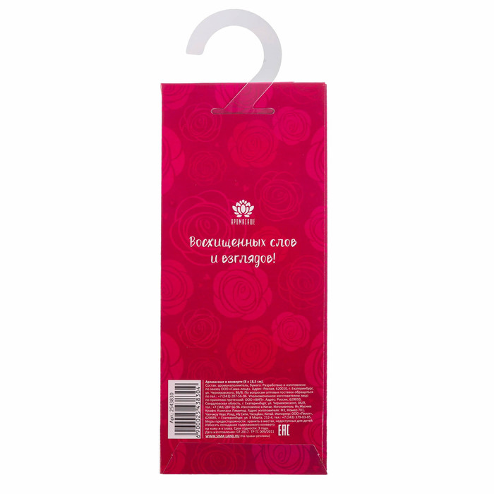 Аромасаше с вешалкой "Самой нежной и милой" с ароматом магнолии и сандалового дерева