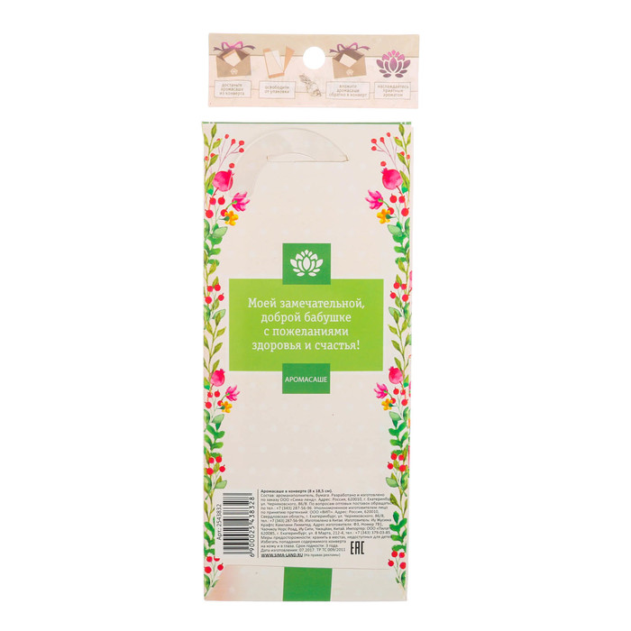 Аромасаше с вешалкой "Самой родной и любимой бабушке" с ароматом мяты и граната