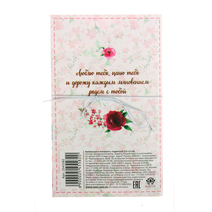 Аромасаше в прямоугольном конверте "Я тебя люблю" с ароматом спелой вишни