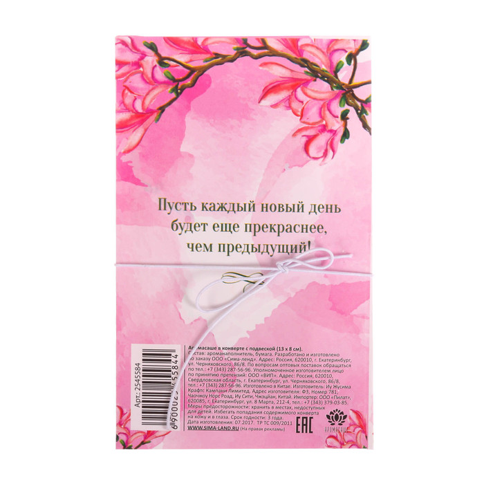 Аромасаше в прямоугольном конверте "С 8 марта" с ароматом лесных ягод