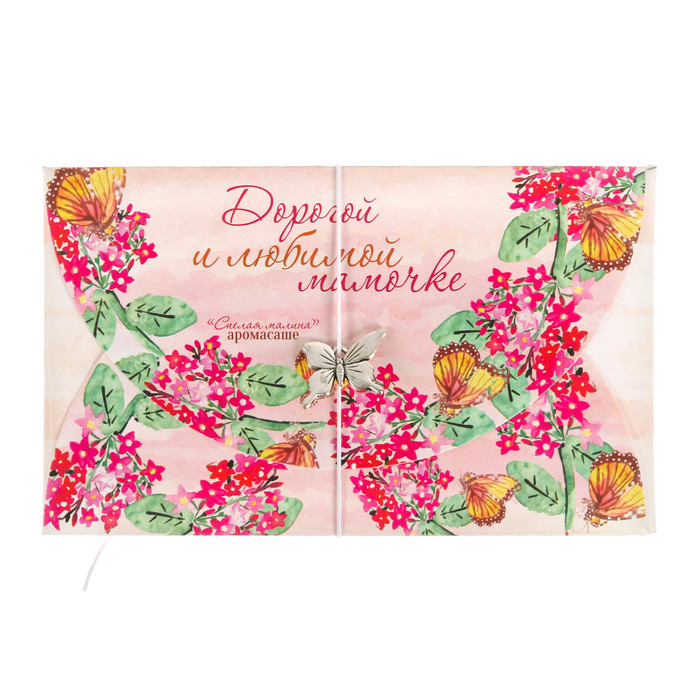 Аромасаше в прямоугольном конверте "Дорогой и любимой мамочке" с ароматом спелой малины
