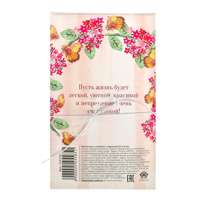 Аромасаше в прямоугольном конверте "Дорогой и любимой мамочке" с ароматом спелой малины