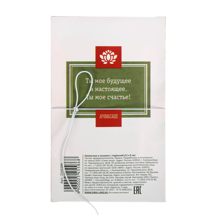 Аромасаше в прямоугольном конверте "С любовью" с ароматом лепестков роз