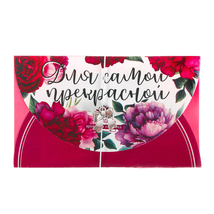 Аромасаше в прямоугольном конверте "Для самой прекрасной" с ароматом клубники