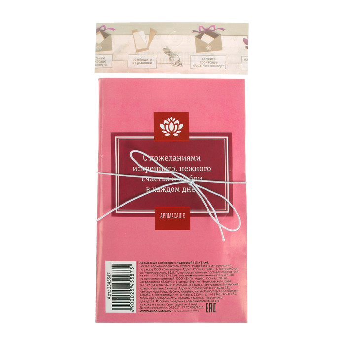 Аромасаше в прямоугольном конверте "Для самой прекрасной" с ароматом клубники