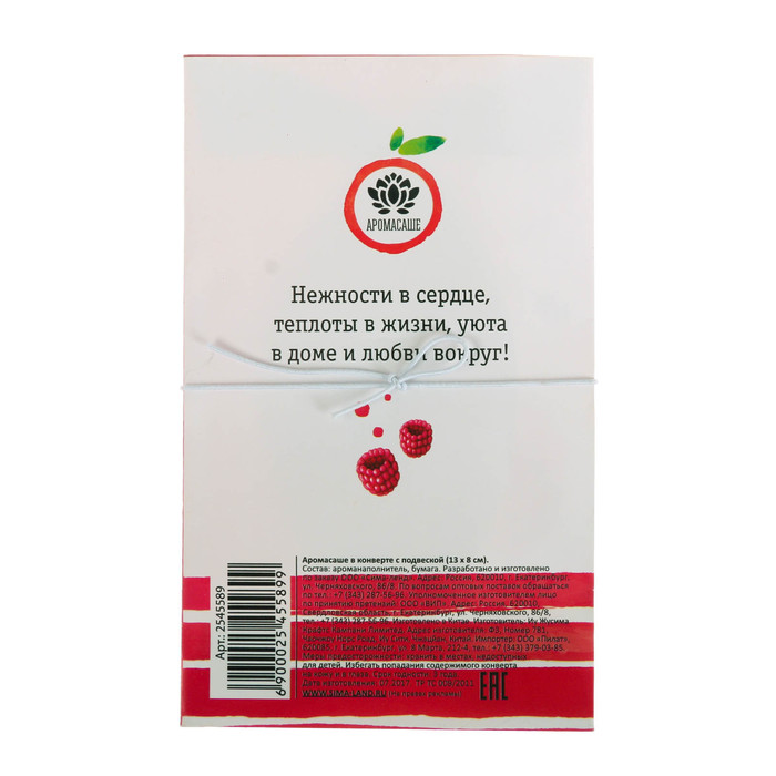Аромасаше в прямоугольном конверте "Самой ласковой и нежной" с ароматом сладкой малины