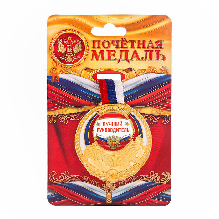 Медаль триколор "Лучший руководитель"
