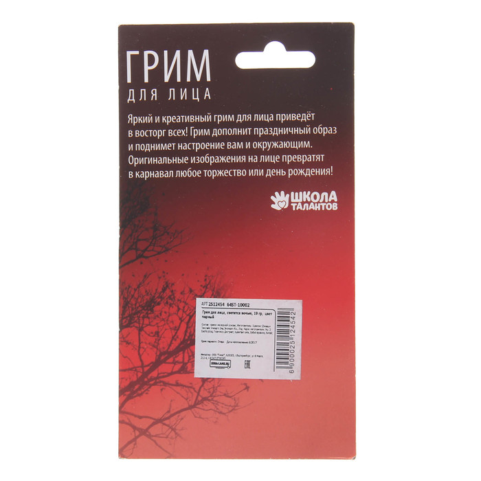 Грим для лица, светится ночью, 19 гр, цвет черный