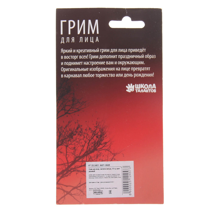 Грим для лица, светится ночью, 19 гр, цвет розовый