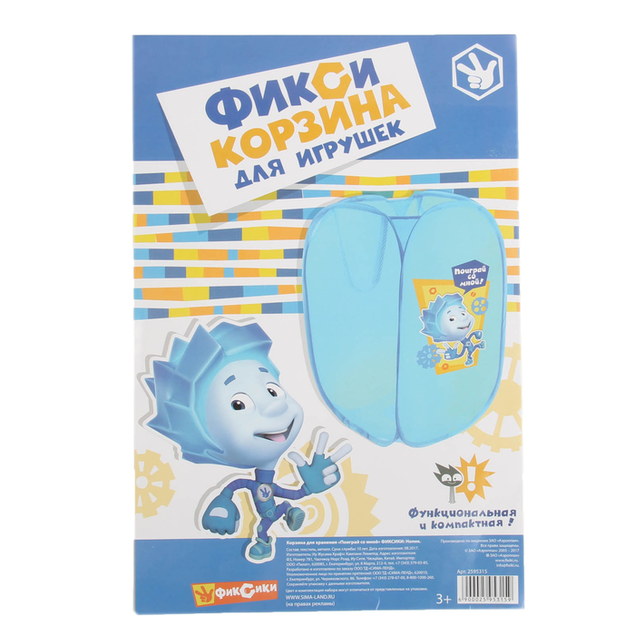 Корзина для хранения ФИКСИКИ "Поиграй со мной" Нолик с термопринтом