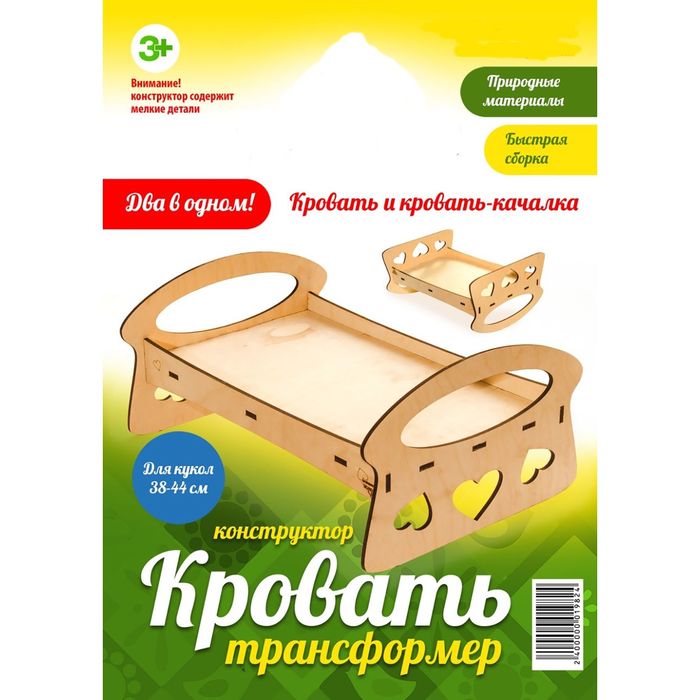 Конструктор "Кровать-трансформер"