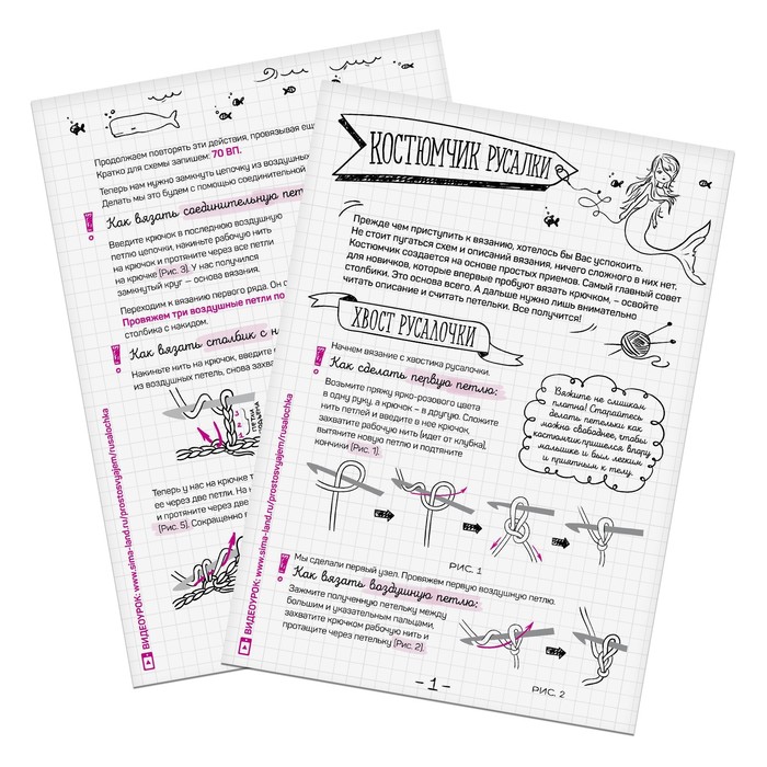 Набор для вязания: костюмы для новорожденных «Русалочка», 16 х 11 х 6 см