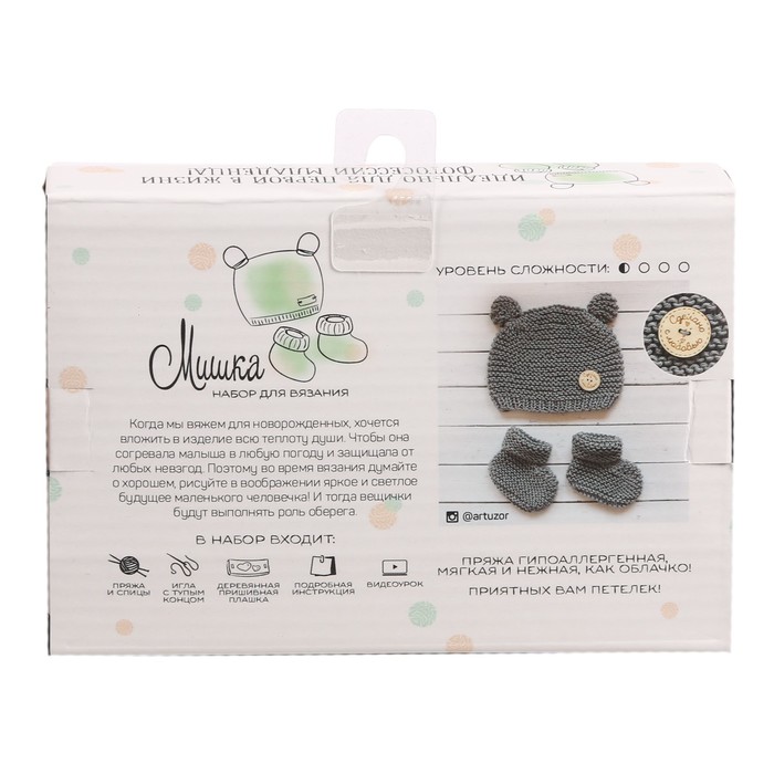 Набор для вязания: костюмы для новорожденных «Мишка», 16 х 11 х 4 см