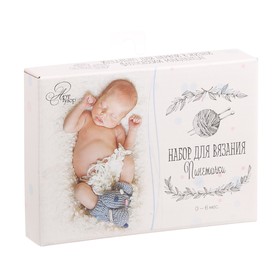 Костюмы для новорожденных «Любимые пяточки», набор для вязания, 14 × 10 × 2,5 см Ош