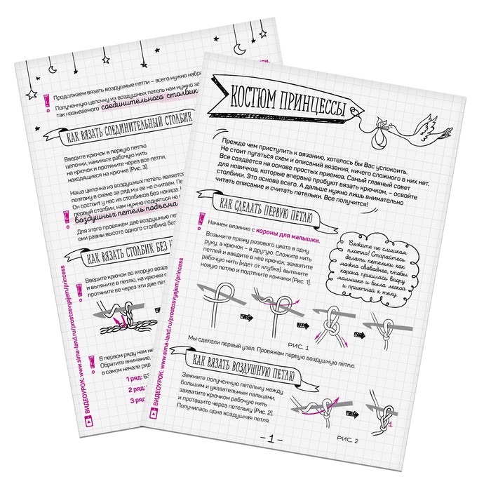 Набор для вязания: костюмы для новорожденных «Принцесса», 4 х 10 х 2,5 см