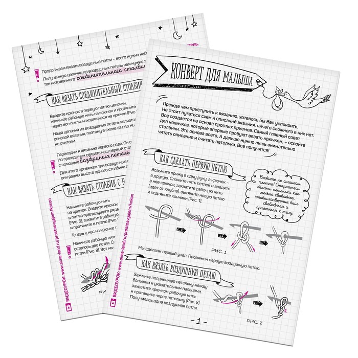 Набор для вязания: костюмы для новорожденных «Ночь нежна», 21 х 14 х 8 см