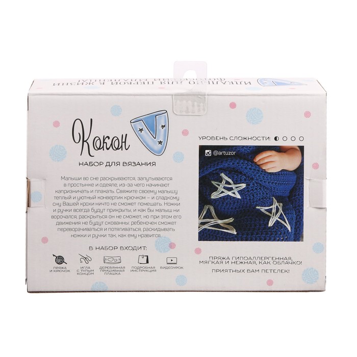 Набор для вязания: костюмы для новорожденных «Ночь нежна», 21 х 14 х 8 см