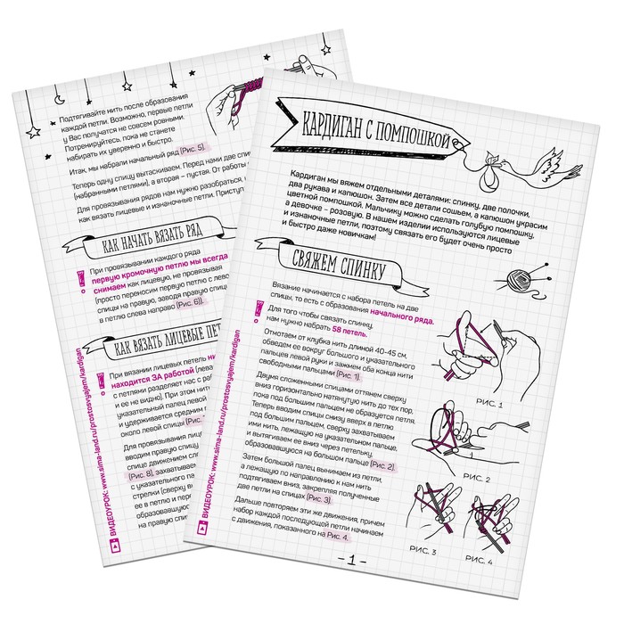 Набор для вязания: костюмы для новорожденных «Счастье мое», 16 х 11 х 6 см