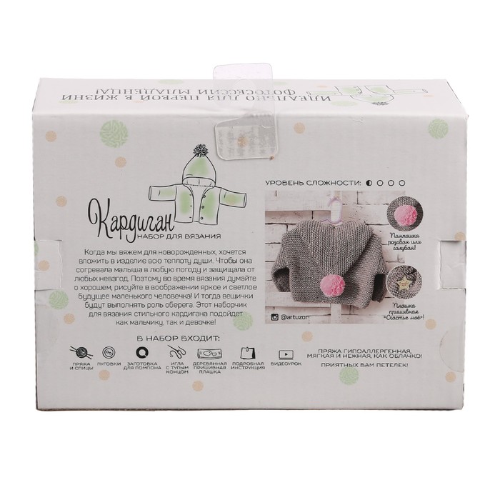 Набор для вязания: костюмы для новорожденных «Счастье мое», 16 х 11 х 6 см