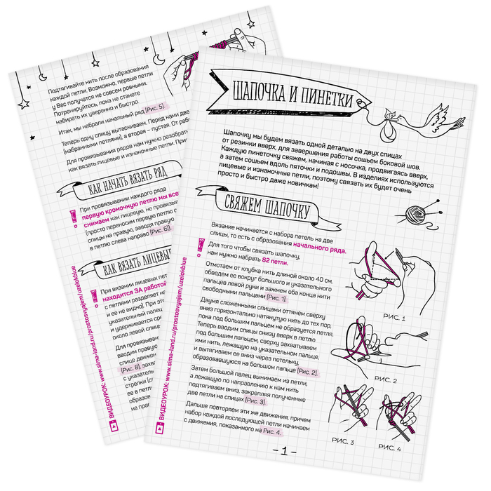 Набор для вязания: костюмы для новорожденных «Любимый сыночек», 16 х 11 х 4 см