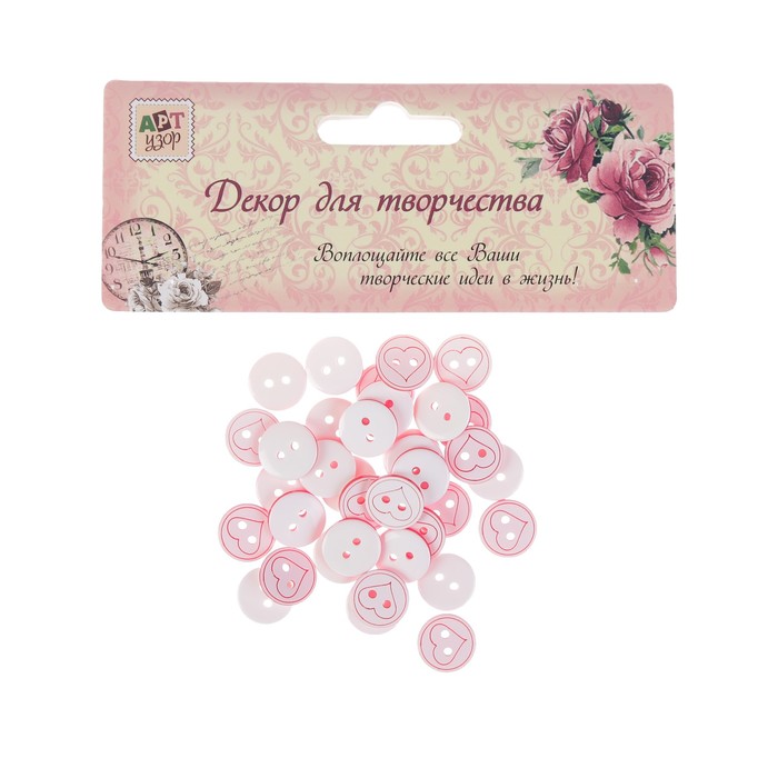 Набор пуговиц декоративных пластик "Сердце в круге" набор 40 шт 1,2х1,2 см