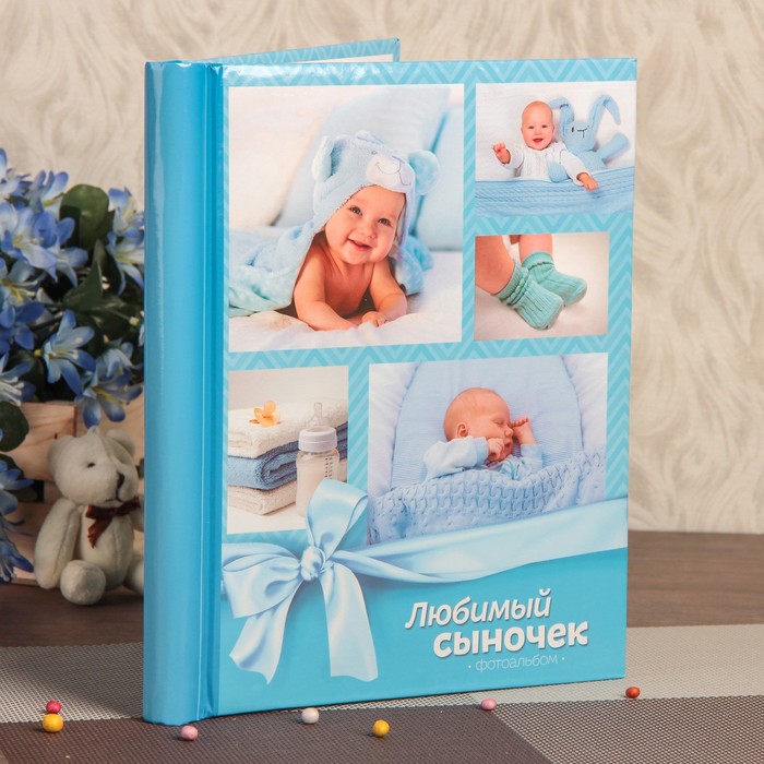 Фотоальбом магнитный 20 листов "Любимый сыночек" 24х29 см