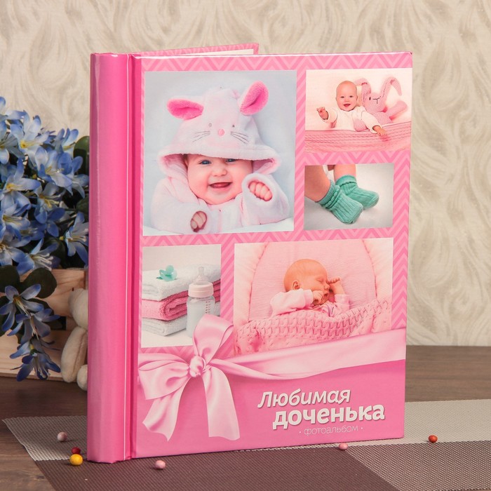 Фотоальбом магнитный 20 листов "Любимая доченька" 24х29 см