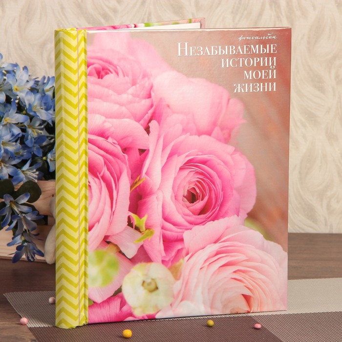 Фотоальбом магнитный 20 листов "Незабываемые истории моей жизни" 24х29 см