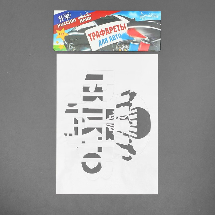 Трафареты для аэрографии на авто "ВДВ", набор 2 шт.